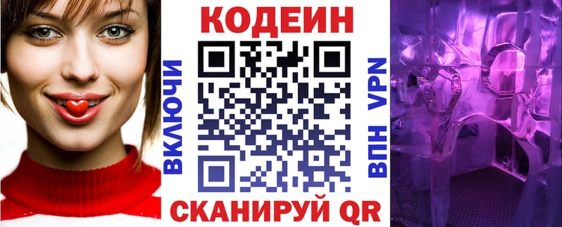 Codein напиток Lean (лин)  Купить закладки  Краснокаменск 